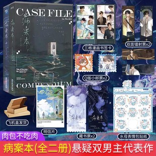 病案本第一辑全二册1+2肉包不吃肉双男主小说实体书正版图书海棠微雨共归途二哈和他的白猫师尊作者同类型磨铁