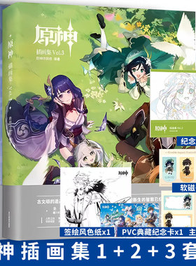 加固包装【赠特典画册+色纸+纪念卡】原神插画集vol1+vol2+vol3米哈游原神美术插画集游戏画册艺术手游原神周边天闻角川官方正版