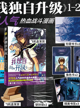 我独自升级漫画1-2 卷全集 全册全彩漫画书全套 热血战斗 (韩) DUBU(REDICE STUDIO)绘 ; (韩) Chugong原著 天闻角川