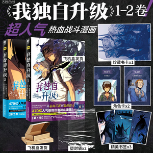 我独自升级漫画全集全彩漫画书