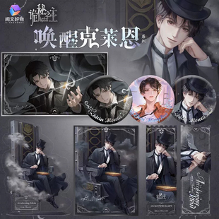 官方正版 诡秘之主 色纸 镭射票 立牌周边唤醒克莱恩系列小说周边谷子官谷阅文好物