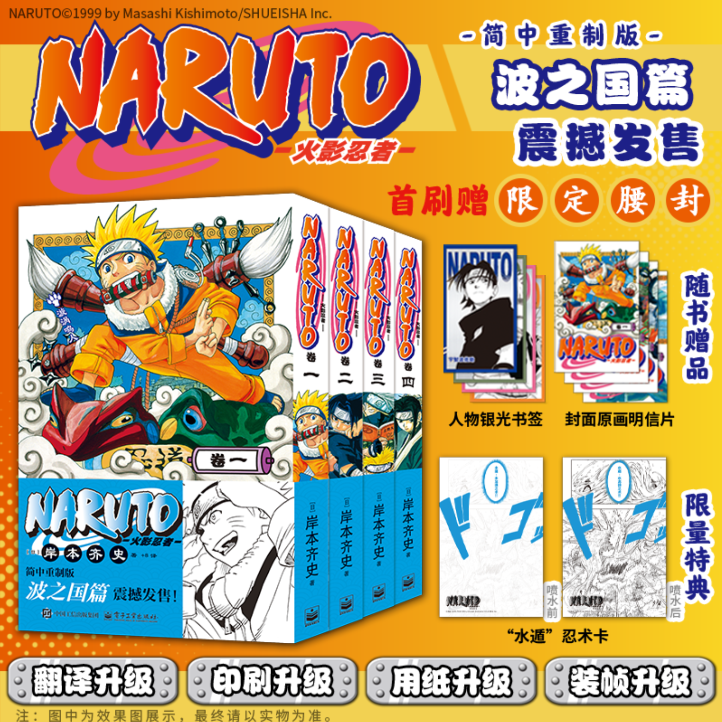 加固包装【首刷特典忍术卡+书签+明信片】火影忍者漫画简中重制版波之国篇1-4卷岸本齐史漩涡鸣人 宇智波佐助 春野樱 集英社