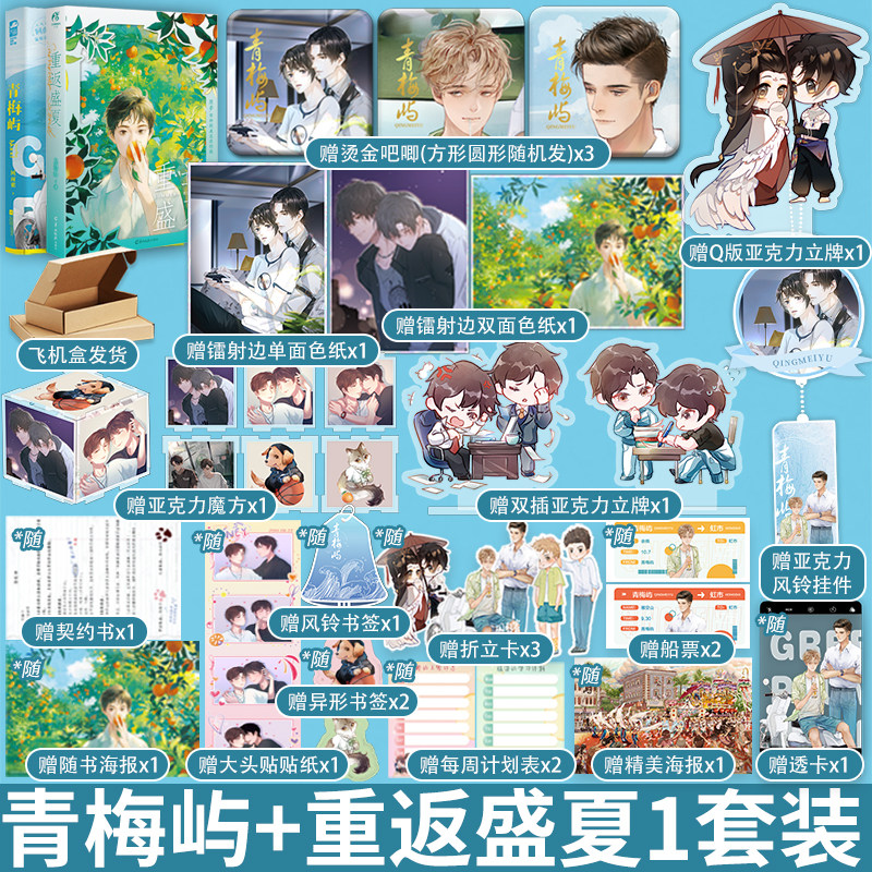 青梅屿 回南雀作品 新增番外 重返盛夏1 (2特签) 见归舟著原名《学神