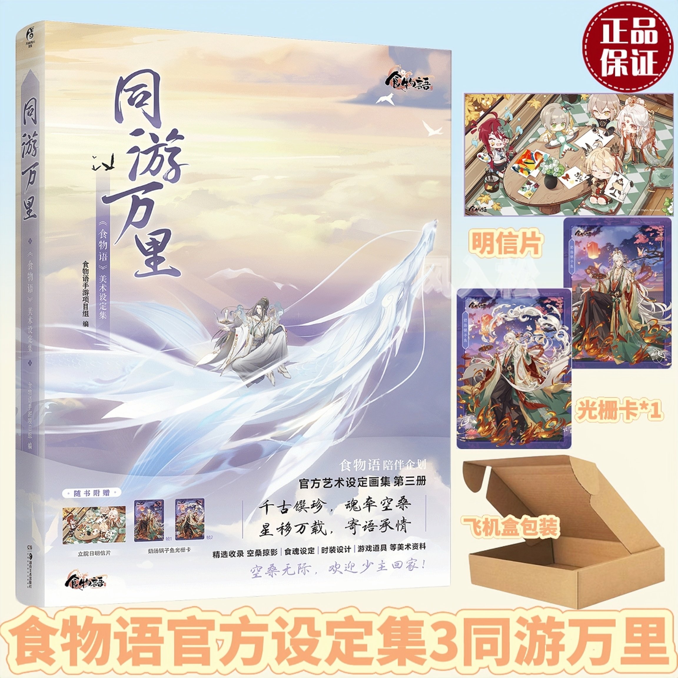 官方正版【防撞包装+明信片+光栅卡】同游万里食物语设定集手游游戏美术画集三册场景原画食魂绘卷实体书天闻角川风入松图书专营店
