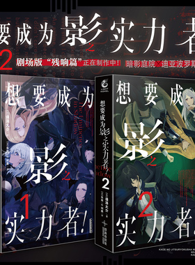正版想要成为影之实力者1-2全套逢泽大介著日本轻小说实体书穿越异世界冒险玄幻漫画简体中文版天闻角川