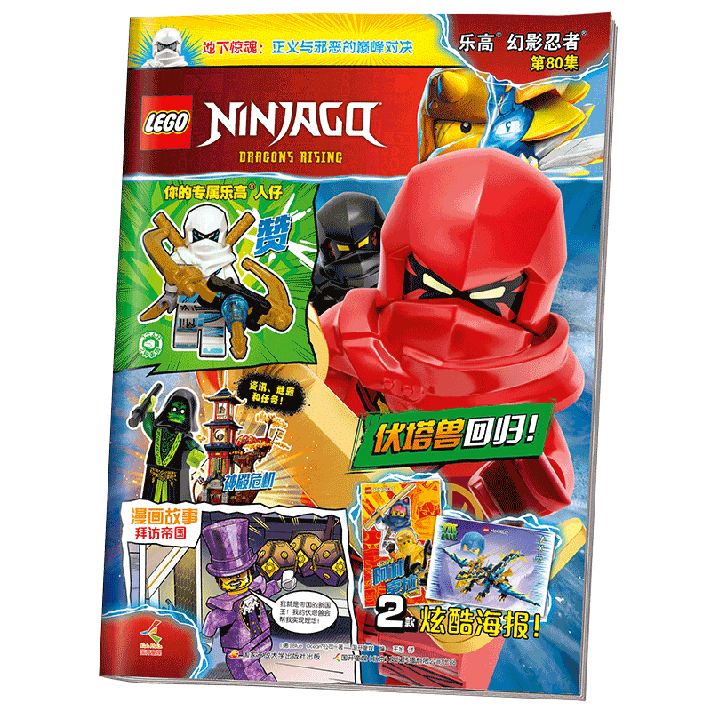 乐高幻影忍者杂志乐高玩具人仔