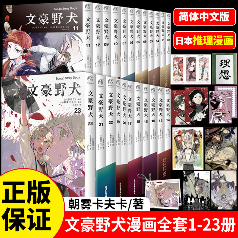 正版全23册文豪野犬漫画版全套1-23册 简中朝雾卡夫卡著动漫画书日本侦探推理小说轻文学天闻角川周边书