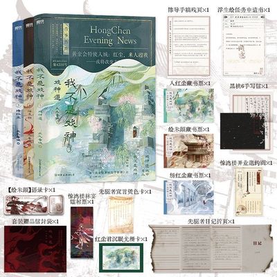 正版【丰富赠品】我不是戏神实体书3+4+5三册套装三九音域小说 畅销实体书夜幕之下我在精神病院学斩神言情青春文学小说磨铁XIRON