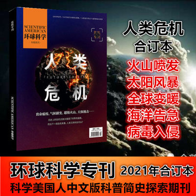 危机专刊环球科学增刊