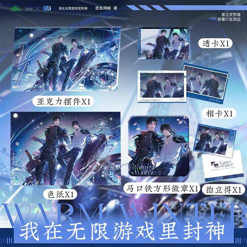 酷艾官谷我在无限游戏里封神周边三期暖冬定格系列白柳黑桃吧唧徽章色纸流沙摆件壶鱼辣椒小说原著衍生官周官谷谷子
