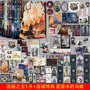 印签豪华特典版 全套诡秘之主12345678小说旅行家中典藏版实体书周边宿命之环爱潜水的乌贼克苏鲁捡漏天闻角川风入松图书专营店