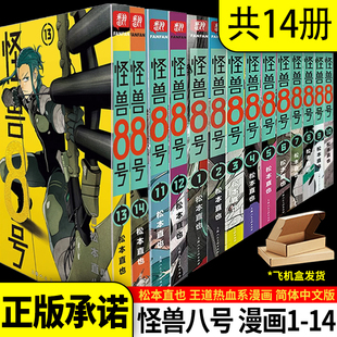 正版 怪兽8号漫画版1-6-7-14册套装14册 怪兽八号漫画简体中文大陆版怪兽8号漫画王道热血系漫画书松本直也集英社授权柒海图书