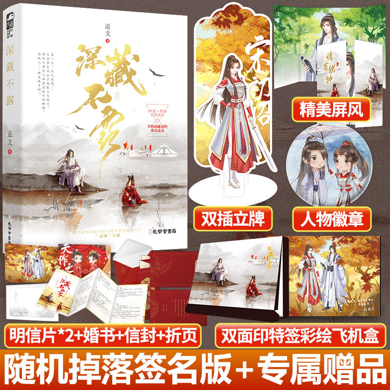 随机掉落签名版 深藏不露退戈作品武艺高强的糙小姐与弱不禁风的贵公子 灵魂 互换晋江文学城青春言情畅销实体书