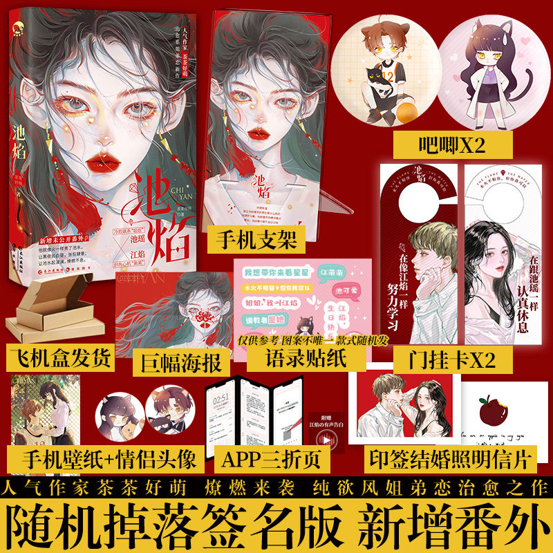 池焰 茶茶好萌作品 新增番外  gua老师绘制封面 青春言情畅销小说实体