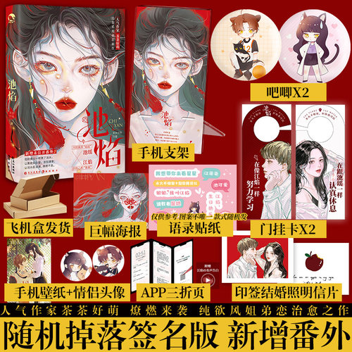 池焰茶茶好萌作品新增番外