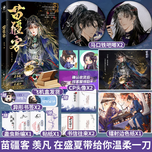 越仇雁归正版双男主实体小