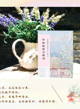 国现当代随笔文学作品集