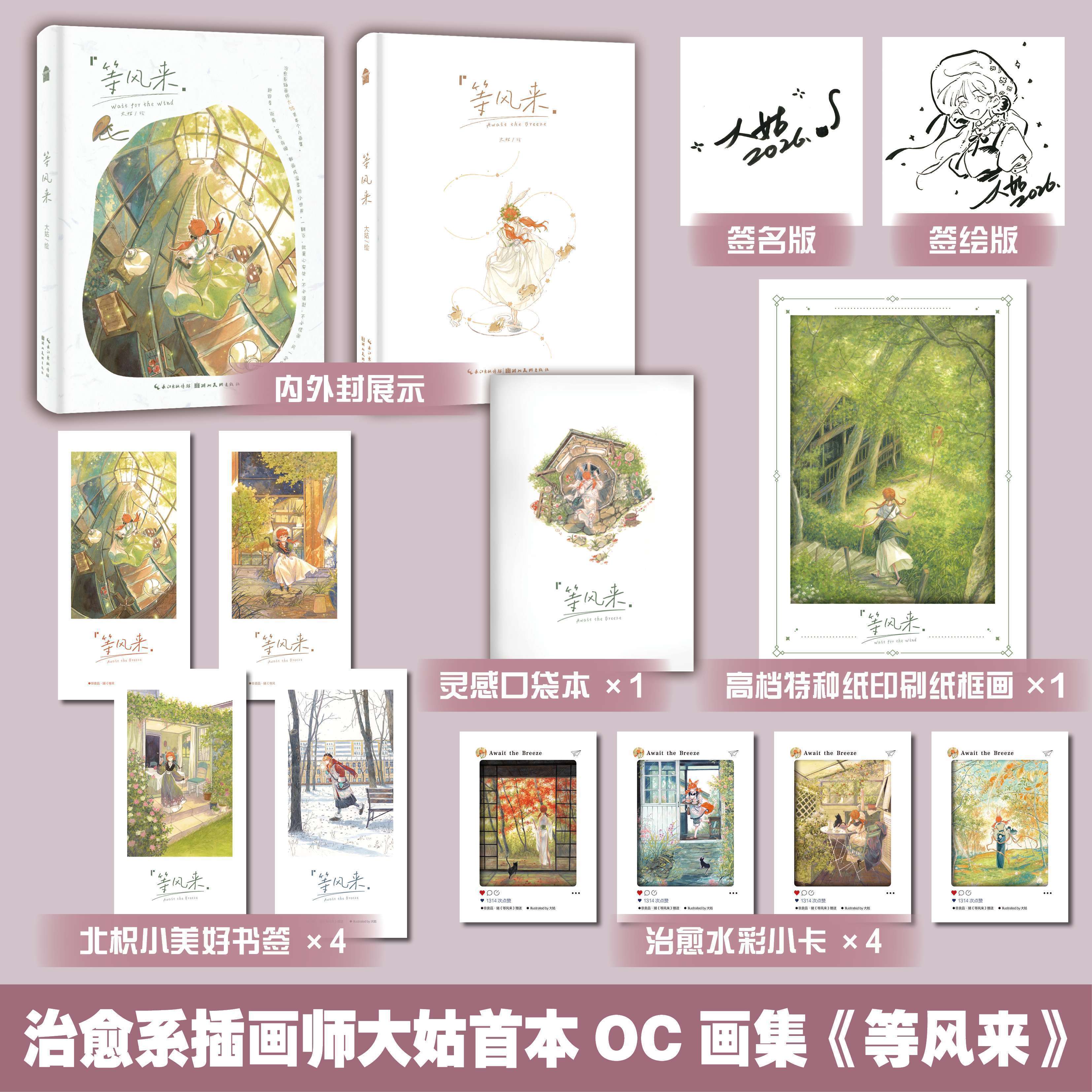 等风来治愈系插画师大姑首本OC(原创角色)画集手绘水彩画风