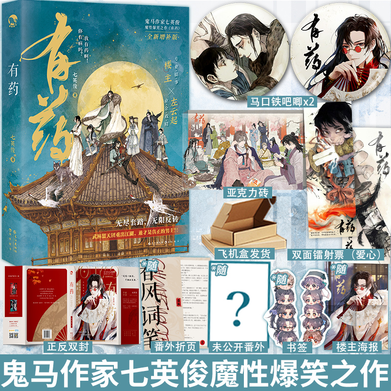 风入松小说实体书图书古风