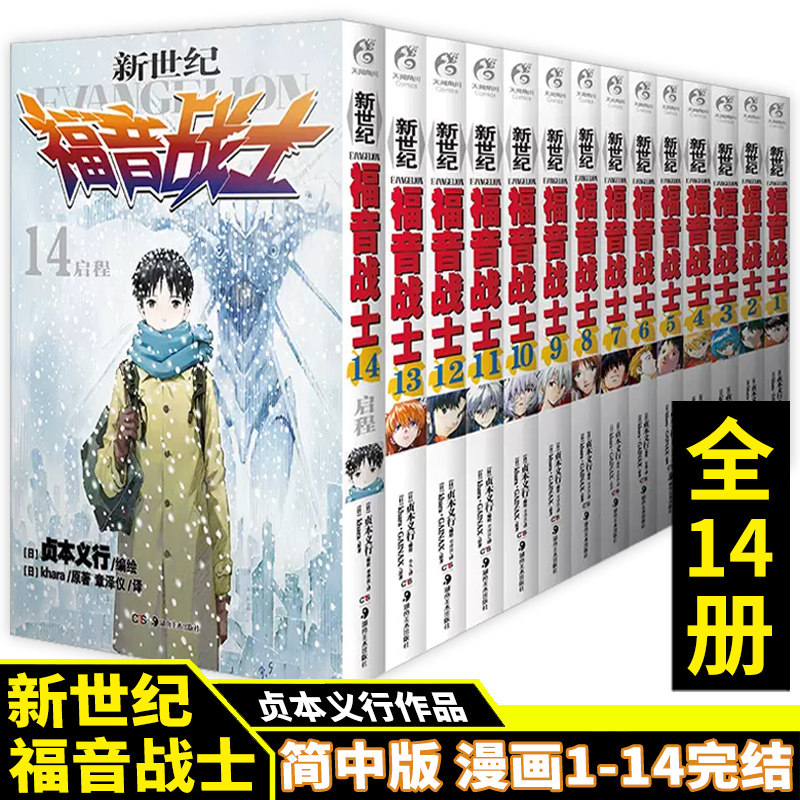 【全14册】eva新世纪福音战士漫画1-14册完结全套集贞本义行完全版剧场版序破动画原画集绫波丽明日香初号机觉醒二13号机天闻角川