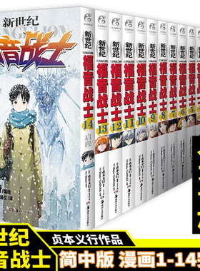 【全14册】eva新世纪福音战士漫画1-14册完结全套集贞本义行完全版剧场版序破动画原画集绫波丽明日香初号机觉醒二13号机天闻角川