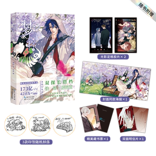 正版【丰富赠品】梦信标5漫画 栖砚绘 钱错X滕瑞雨刑侦悬疑推理漫画 不健全关系8腾讯动漫漫画华文天下