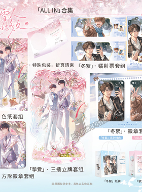 正版官周你的雪人能活多久第一期挚爱冬絮系列吧唧徽章色纸立牌镭射票稚楚小说衍生制品傅让夷×祝知希魅丽花火