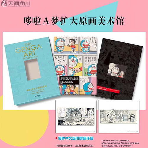 加固包装【赠原画翻译册画卡别册】哆啦A梦扩大原画美术馆完结藤子F不二雄哆啦a梦漫画手稿艺术插画日本动漫中文简体天闻角川