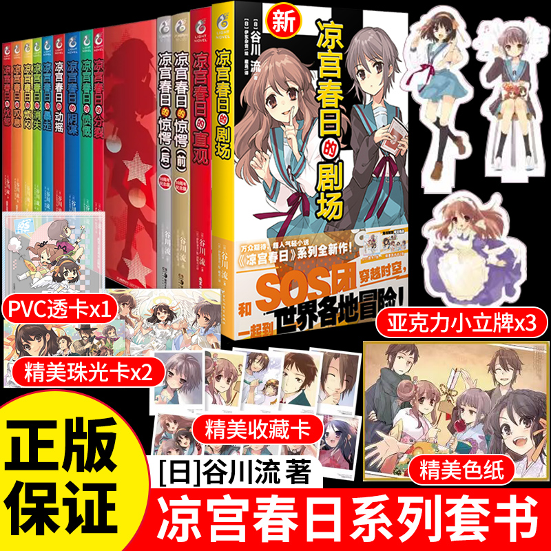 【可选集】官方正版 凉宫春日系列小说1-12套装 全13册剧场小说全集日本动漫天闻角川漫画轻小说书籍 凉宫春日的忧郁惊愕直观