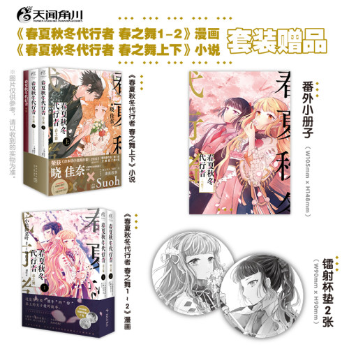 正版【套装加赠小册子杯垫特典】春夏秋冬代行者漫画春之舞1-2+小说上下小松田菜叶浪漫爱情言情紫罗兰永恒花园中文简体天闻角川