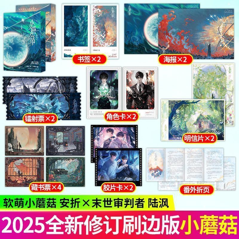 正版刷边小蘑菇默示录审判日大结局全套全集12上下一十四洲陆沨安折末日审判废土科幻小说实体书方尖碑作者