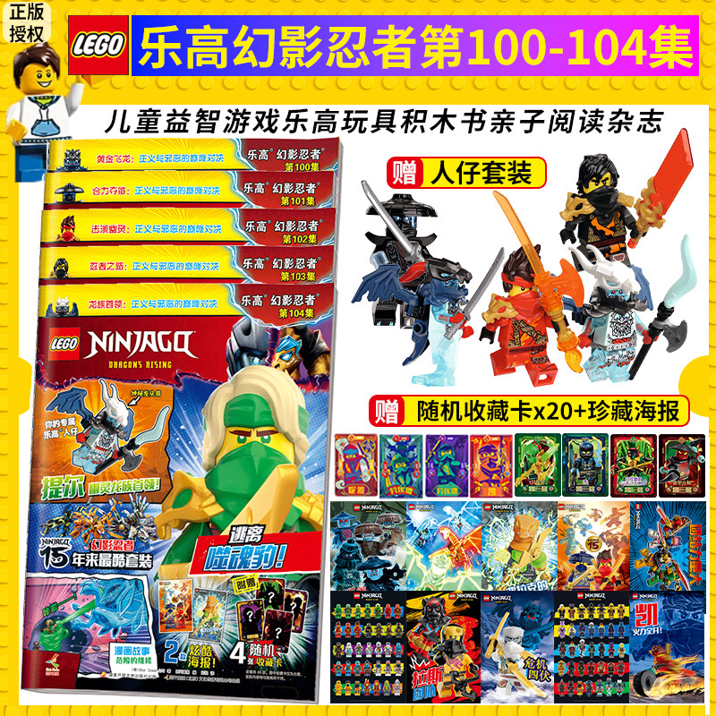 正版包邮 送乐高玩具提尔  LEGO乐高幻影忍者第104集 漫画故事书儿童益智游戏乐高玩具积木书亲子阅读杂志 乐高图片