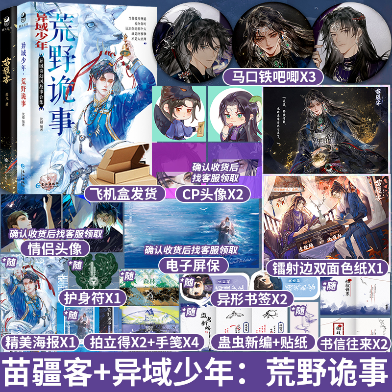 苗疆客羡凡+异域少年荒野