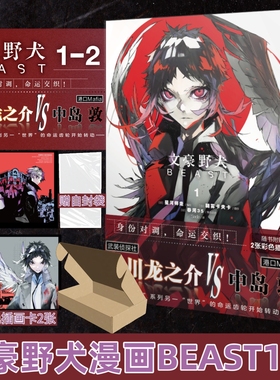 正版【赠插画卡*2+自封袋】文豪野犬漫画BEAST1-2星河师走朝雾卡夫卡芥川龙之介中岛敦太宰治织田作之助中文简体轻小说天闻角川