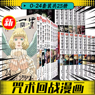 正版 全集23册咒术回战漫画0-22-23-24全套芥见下下实体书日本动漫漫画简中非台版五条悟Jump航海王鬼灭之刃同类剧场版番外小说书
