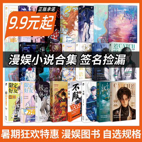 签名/签名卡版本自选 暑期狂欢漫娱系列图书欲言难止苗疆客居心不净恶龙的低语心动悖论青春言情小说实体书正版畅销书籍捡漏