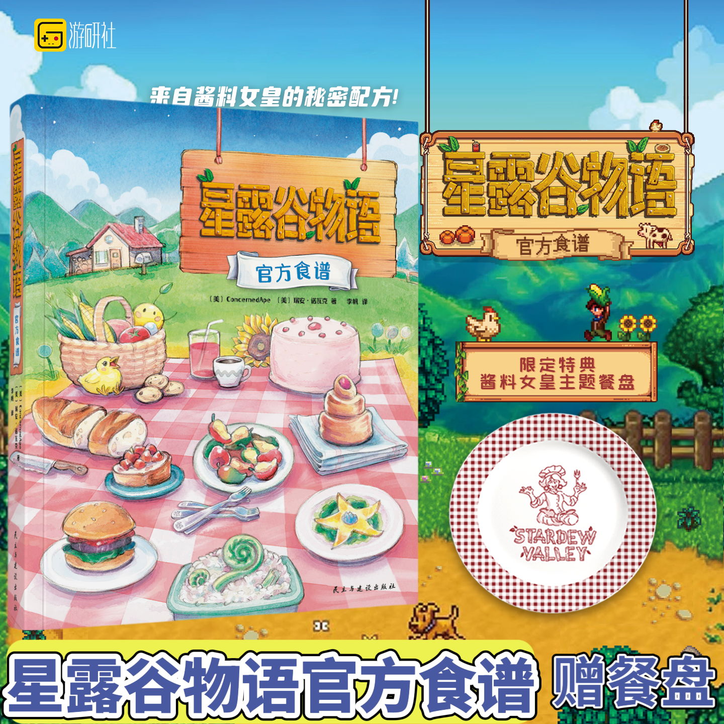 正版星露谷物语官方食谱ConcernedApe瑞安·诺瓦克星露谷steam游戏官方设定攻略手册收藏烹饪书游研社