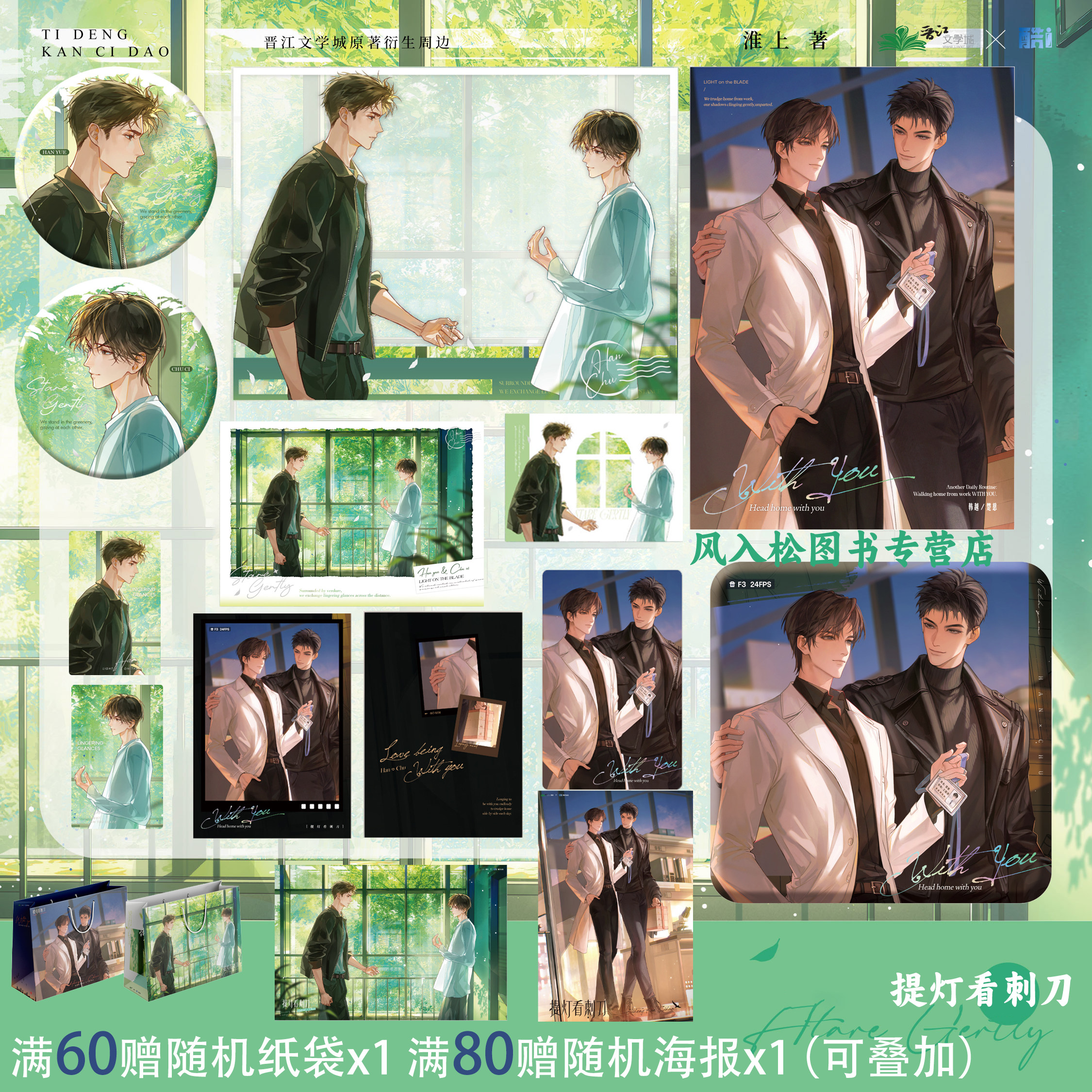 【满60赠纸袋满80赠海报】提灯看刺刀周边彼岸下班初见等系列吧唧徽章色纸打卡棒淮上小说衍生官方授权谷子韩越楚慈酷艾正版官周,书籍/杂志/报纸,期刊杂志,淘宝优惠券,粉丝福利购,淘宝优惠卷