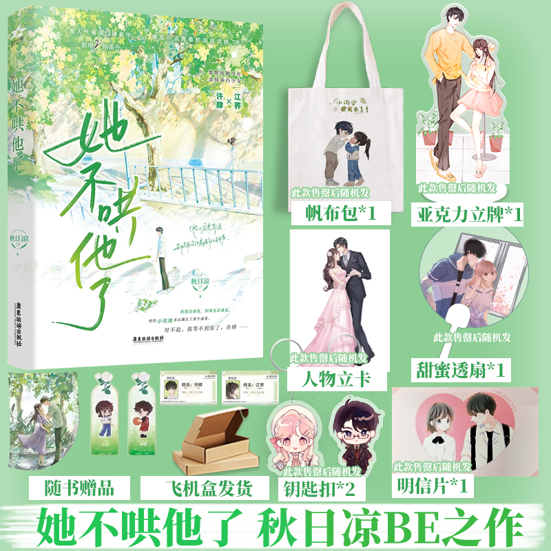 她不哄他了秋日凉BE美学