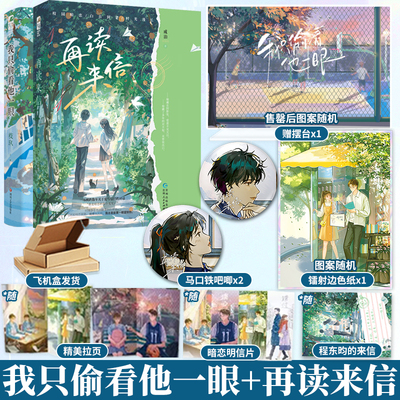 我只偷看他一眼枝玖套装规格