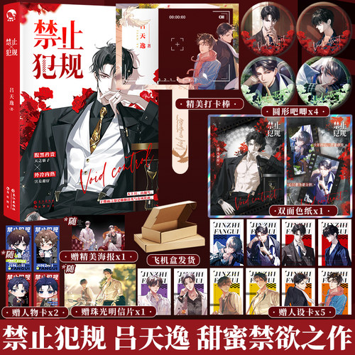 特惠价  禁止犯规 吕天逸甜蜜禁欲之作 叶辞霍叔叔