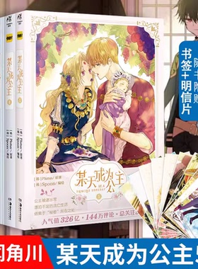 可任选【附赠精美明信片+书签】某天成为公主全套1-2-3-4-5册 实体漫画书 天闻角川某天成为公主漫画 Plutus快看漫画青春少女书籍