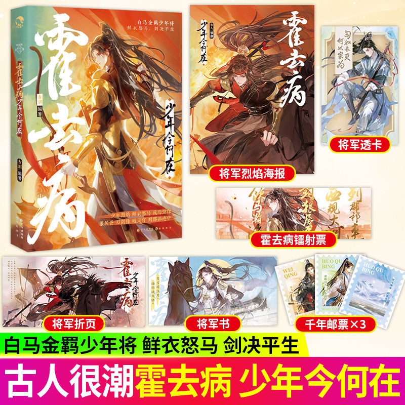 霍去病：少何在古年今何在