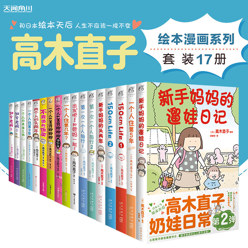高木直子漫画书全套17册图片