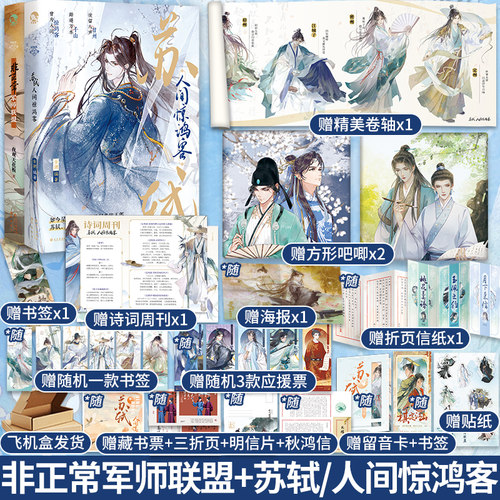非正常军师联盟+历史大咖