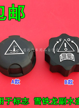 标致雪铁龙DS3 DS4 DS5 DS5LS DS6防冻液水箱盖 标志308副水壶盖
