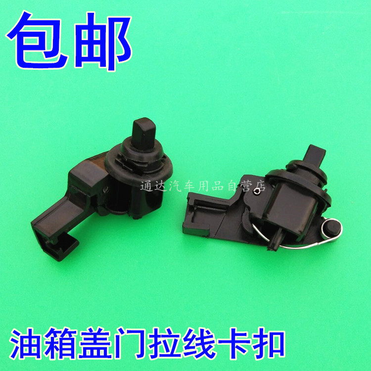 适用于纳智捷S3S5油箱门锁扣加油口锁钩油箱盖门拉线卡扣开关卡子