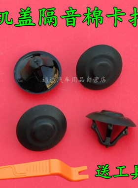 适用于奔驰W166/W204/W207/W211/W212引擎盖隔音棉隔热棉卡扣卡子