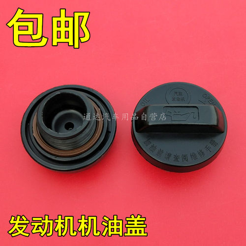 适用于比亚迪F3 G3 L3加机油盖 加油口盖 473QE发动机机油盖配件
