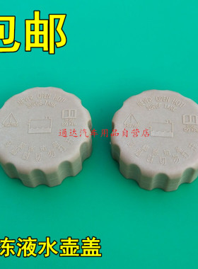 力帆丰顺兴顺福顺T11T21水壶盖副水箱盖膨胀防冻液壶力帆面包货车